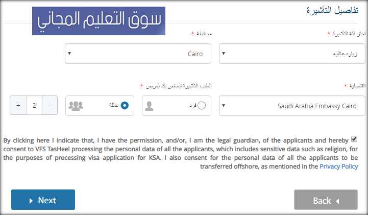 المستندات المطلوبة لمكتب تيسير الزيارات العائلية 2017